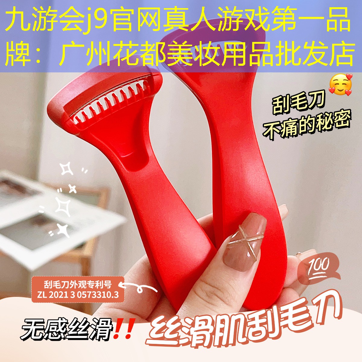 九游会j9官网真人游戏第一品牌：广州花都美妆用品批发店