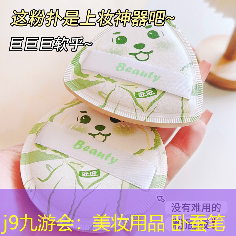 j9九游会：美妆用品 卧蚕笔