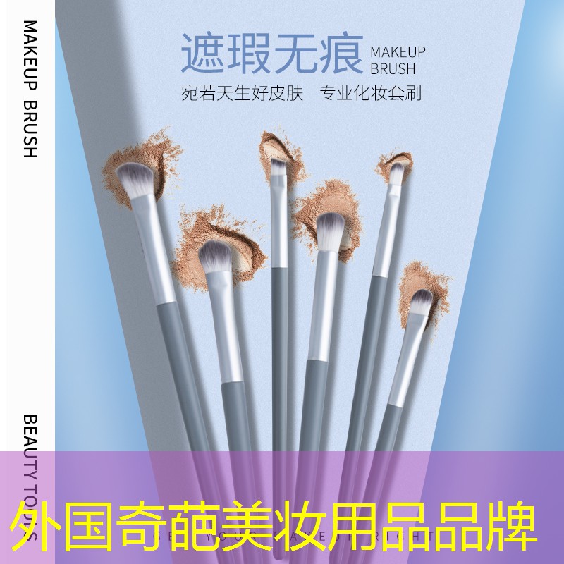 外国奇葩美妆用品品牌