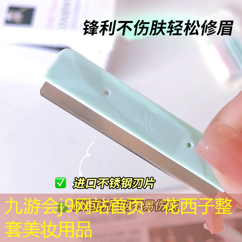 九游会j9网站首页：花西子整套美妆用品