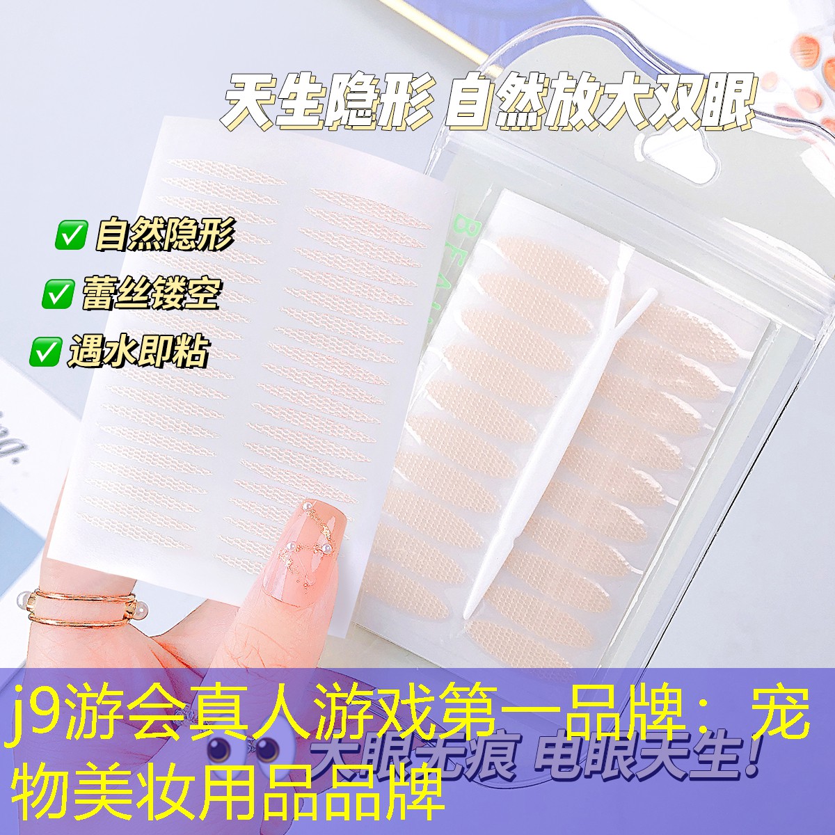 j9游会真人游戏第一品牌：宠物美妆用品品牌