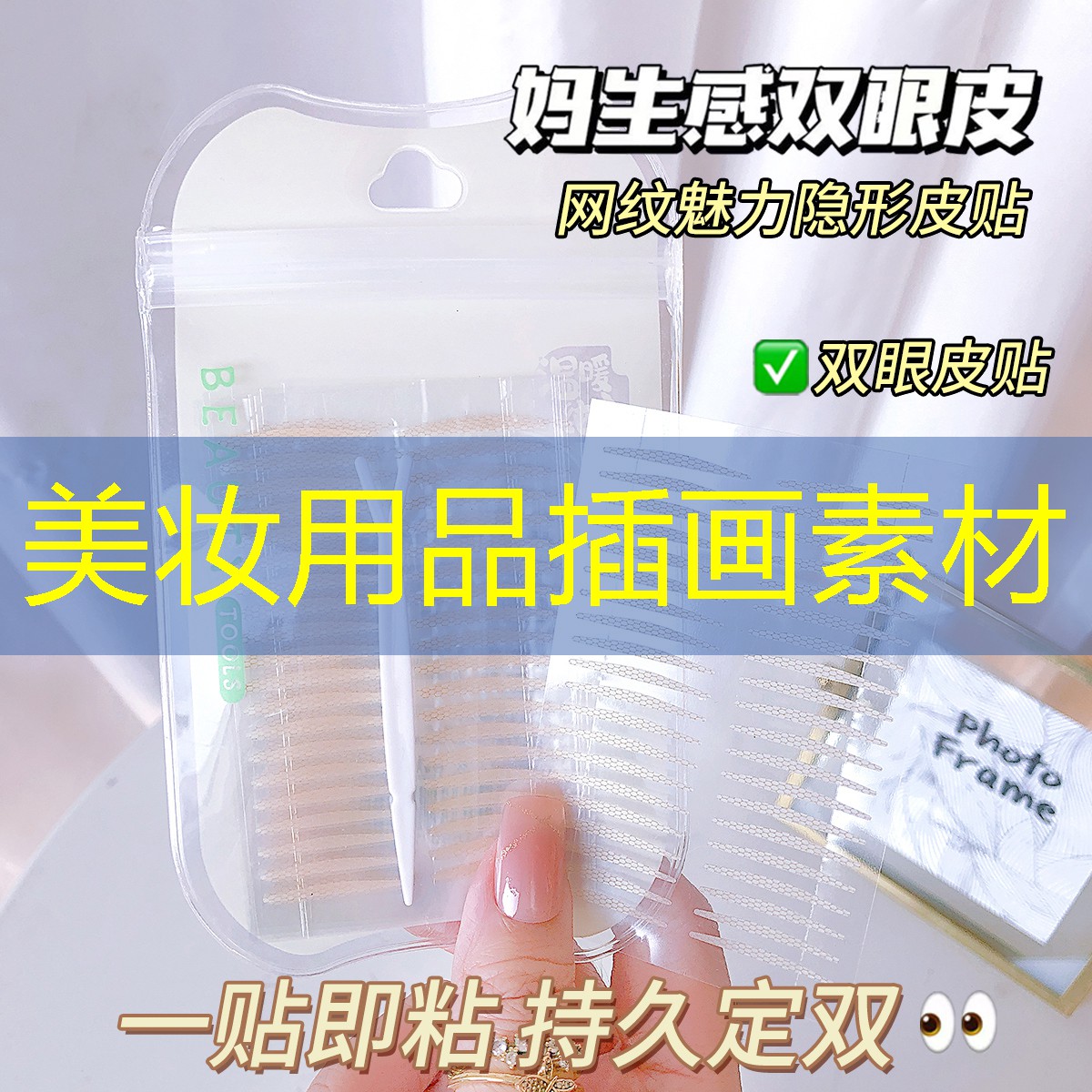 美妆用品插画素材