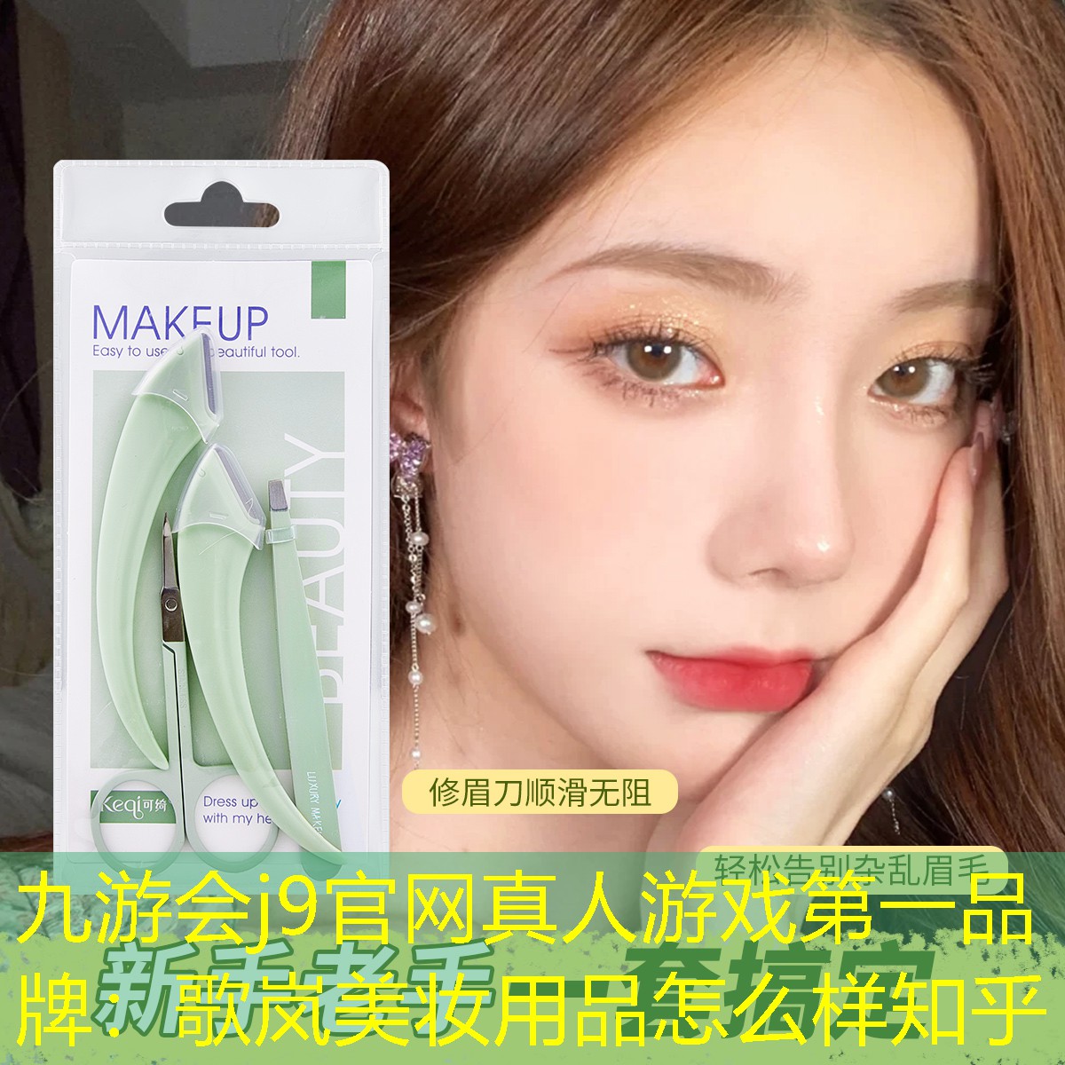 九游会j9官网真人游戏第一品牌：歌岚美妆用品怎么样知乎