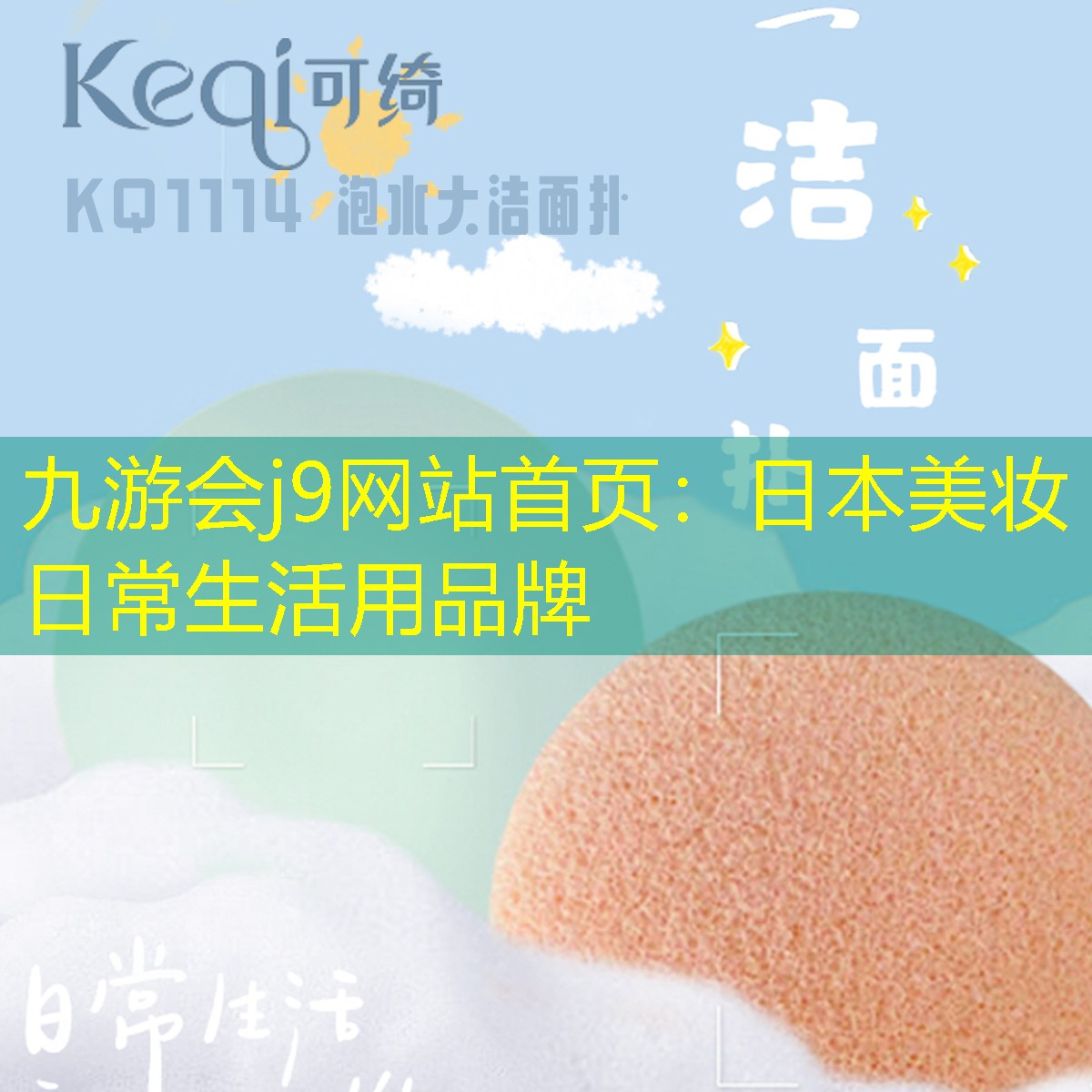 九游会j9网站首页：日本美妆日常生活用品牌