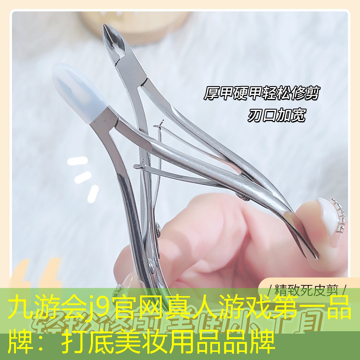 九游会j9官网真人游戏第一品牌：打底美妆用品品牌