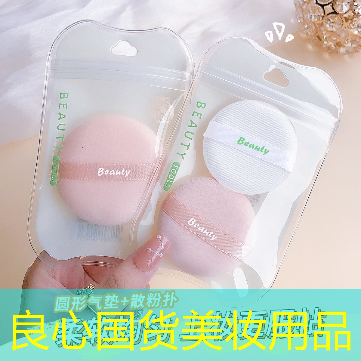 良心国货美妆用品