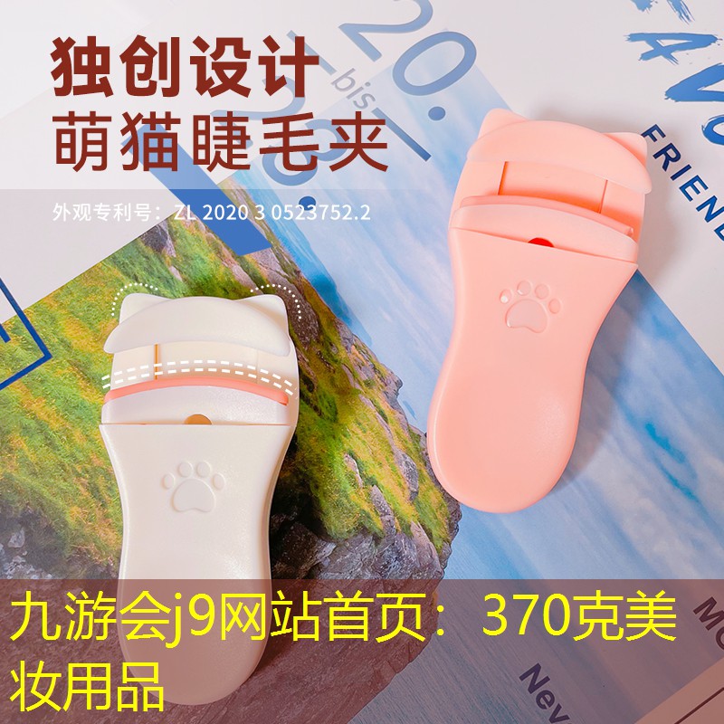 九游会j9网站首页：370克美妆用品