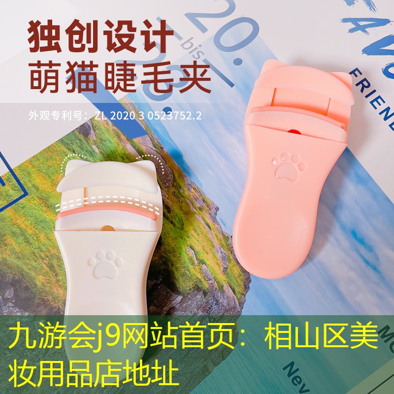 九游会j9网站首页：相山区美妆用品店地址
