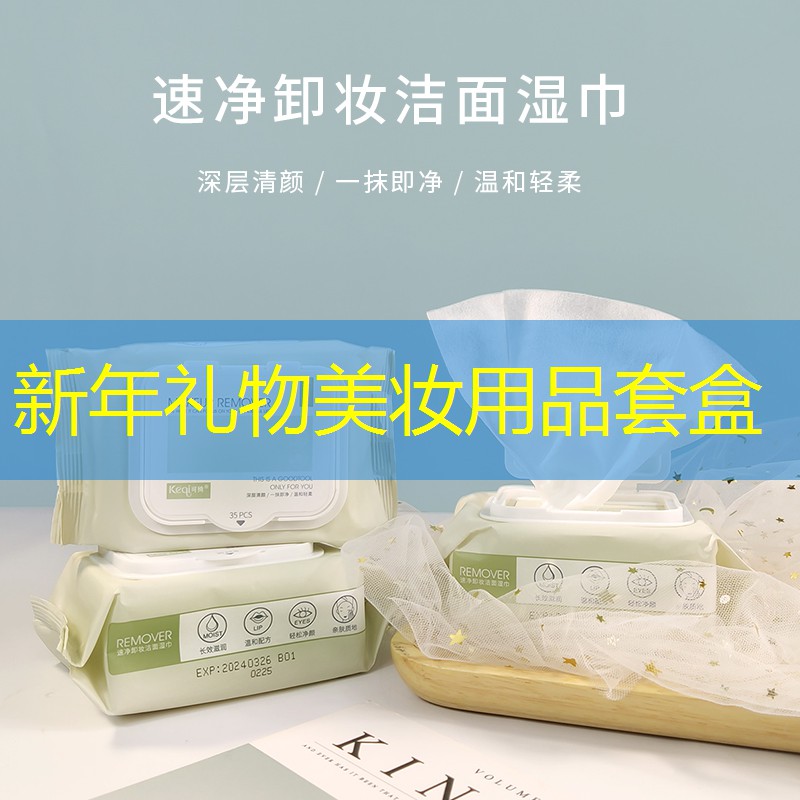 新年礼物美妆用品套盒