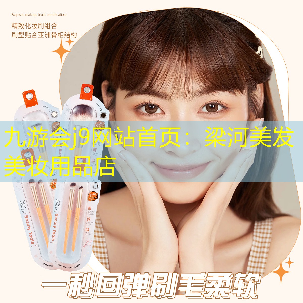 九游会j9网站首页：梁河美发美妆用品店