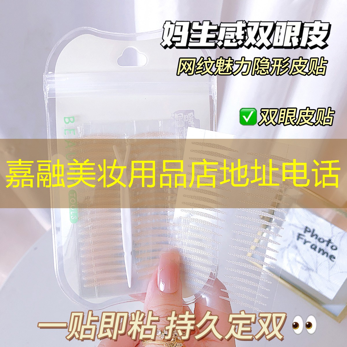 嘉融美妆用品店地址电话