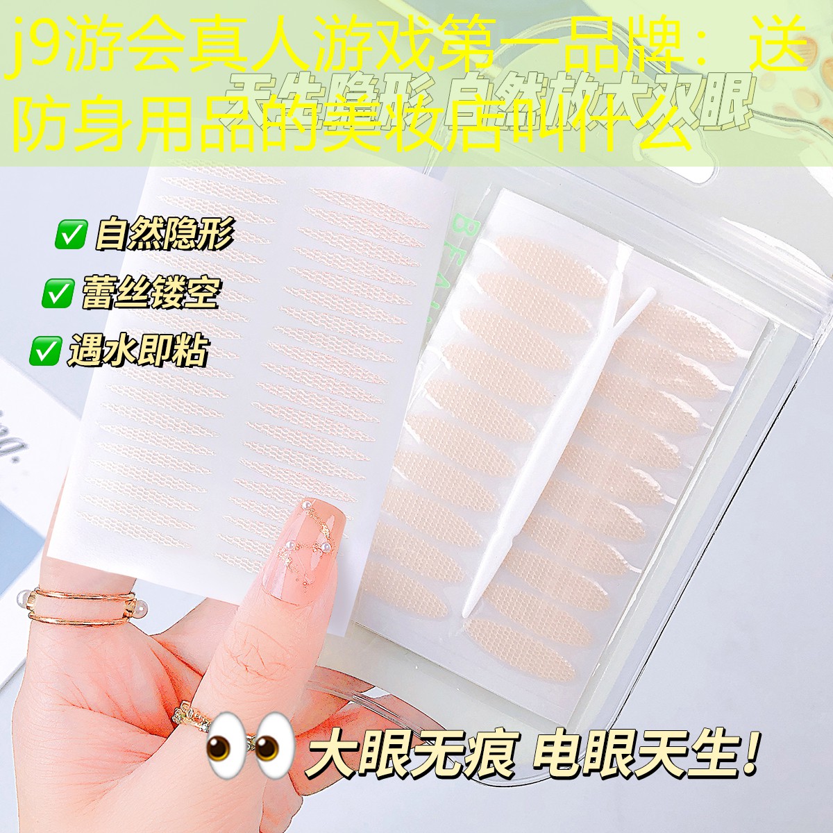 j9游会真人游戏第一品牌：送防身用品的美妆店叫什么