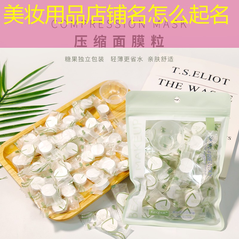 美妆用品店铺名怎么起名