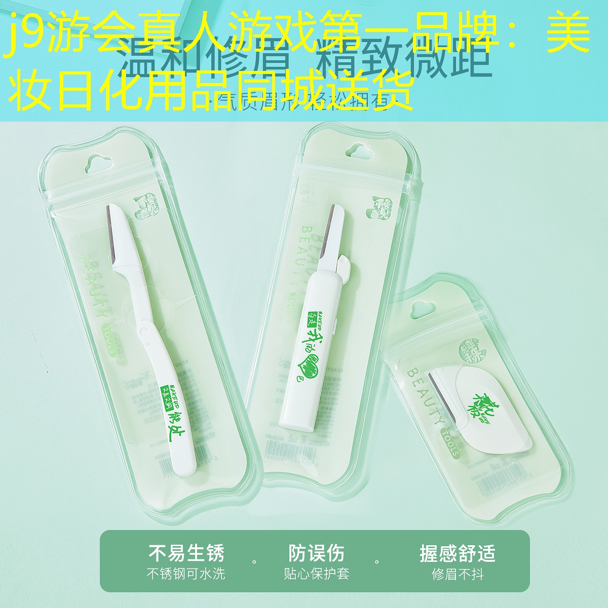 j9游会真人游戏第一品牌：美妆日化用品同城送货