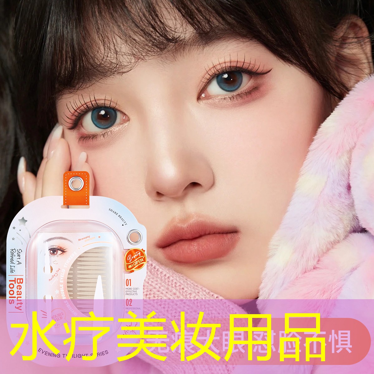 水疗美妆用品