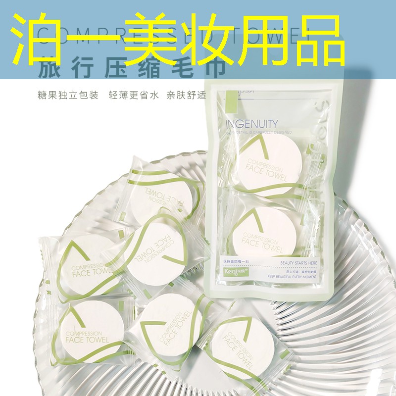 泊一美妆用品