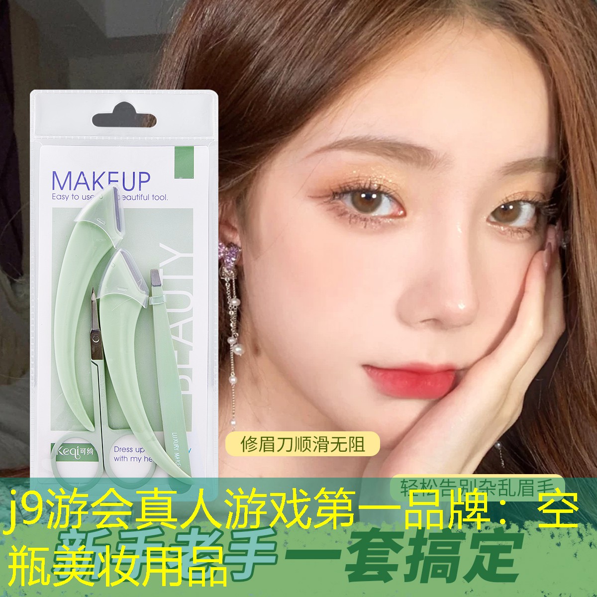 j9游会真人游戏第一品牌：空瓶美妆用品