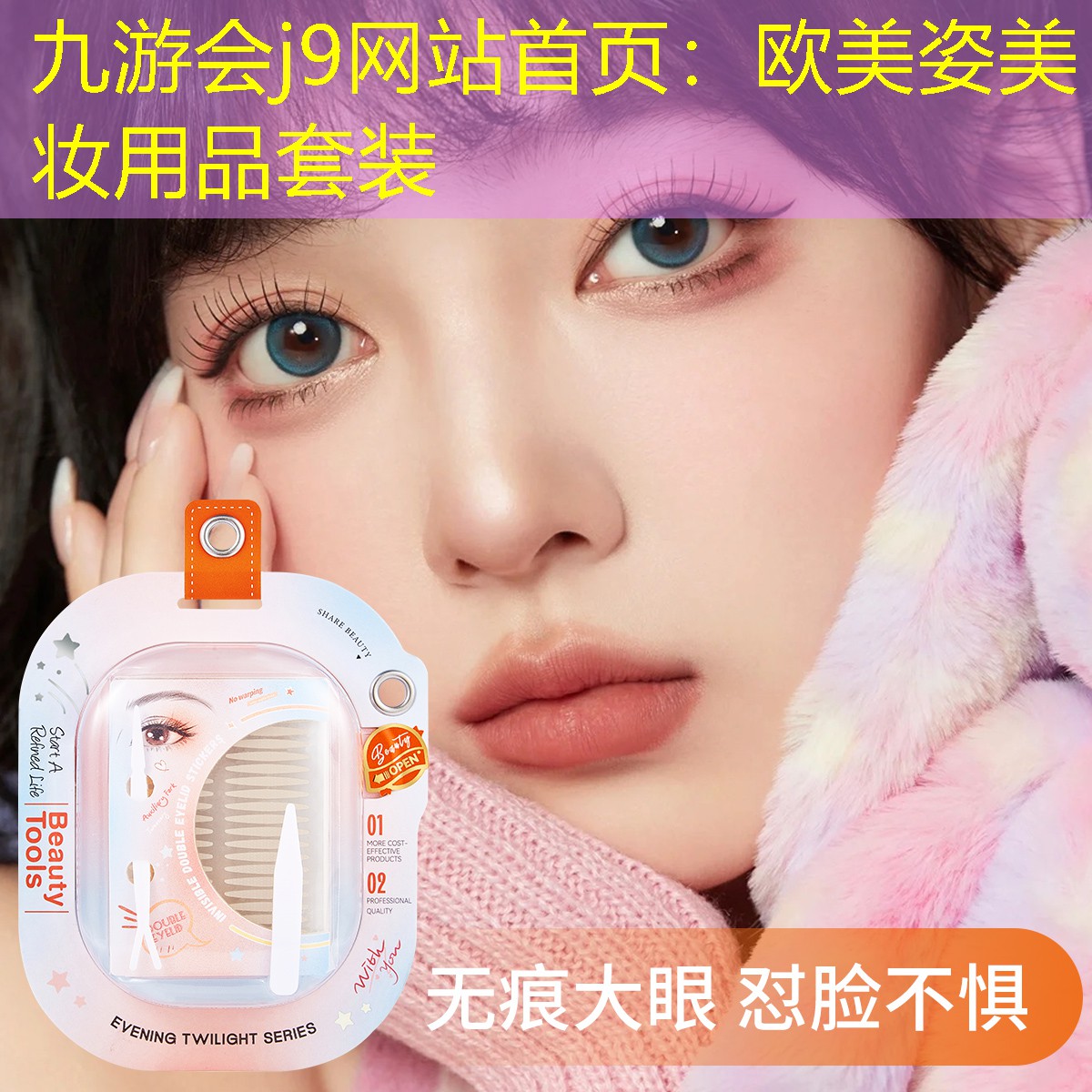 九游会j9网站首页：欧美姿美妆用品套装