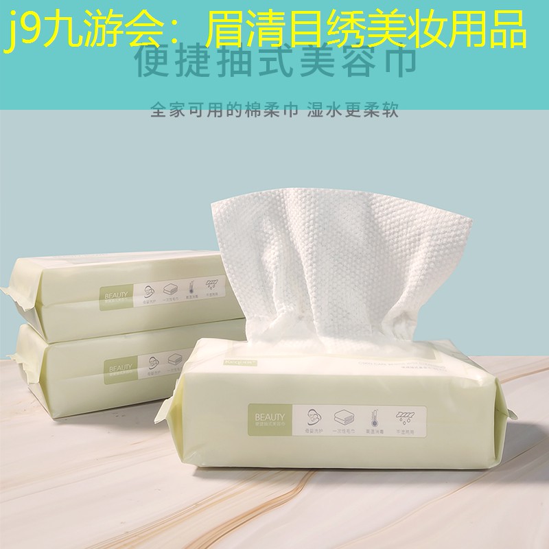j9九游会：眉清目绣美妆用品
