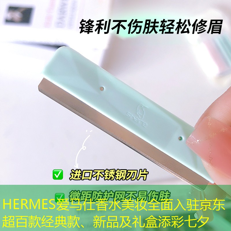 HERMES爱马仕香水美妆全面入驻京东  超百款经典款、新品及礼盒添彩七夕