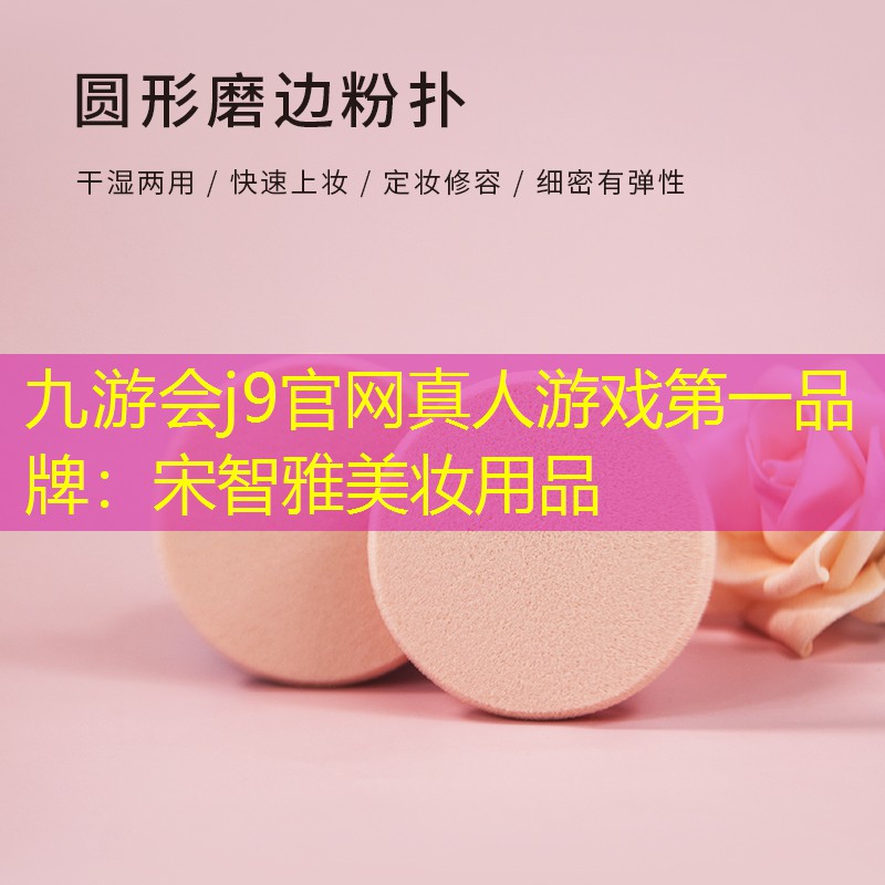 宋智雅美妆用品