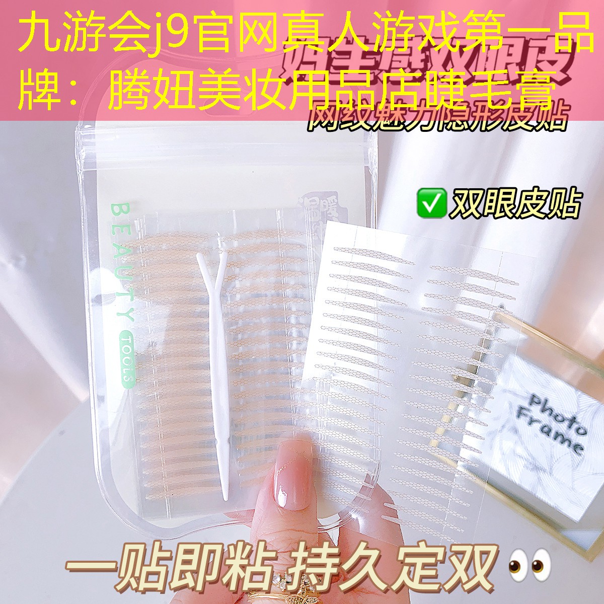 腾妞美妆用品店睫毛膏