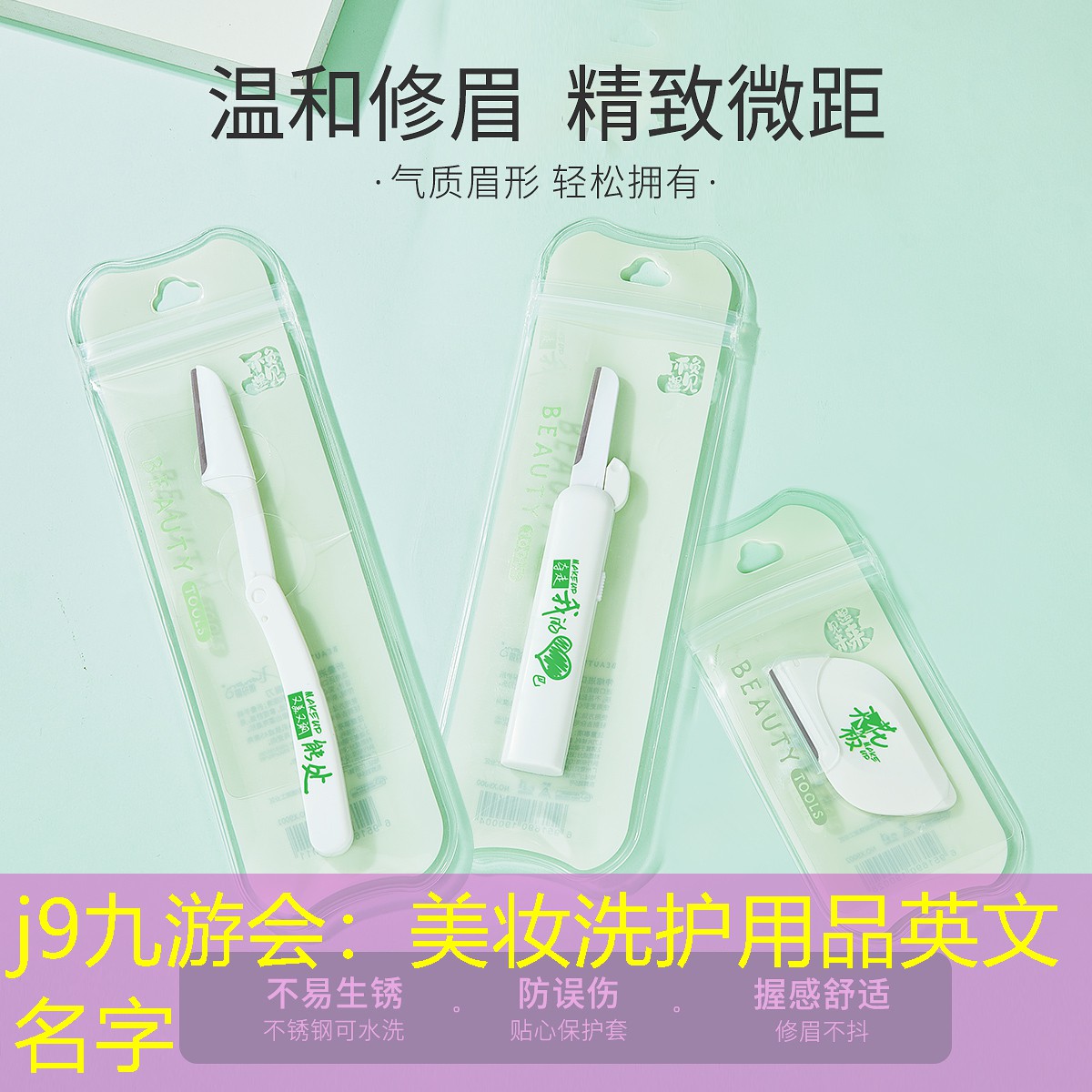 美妆洗护用品英文名字