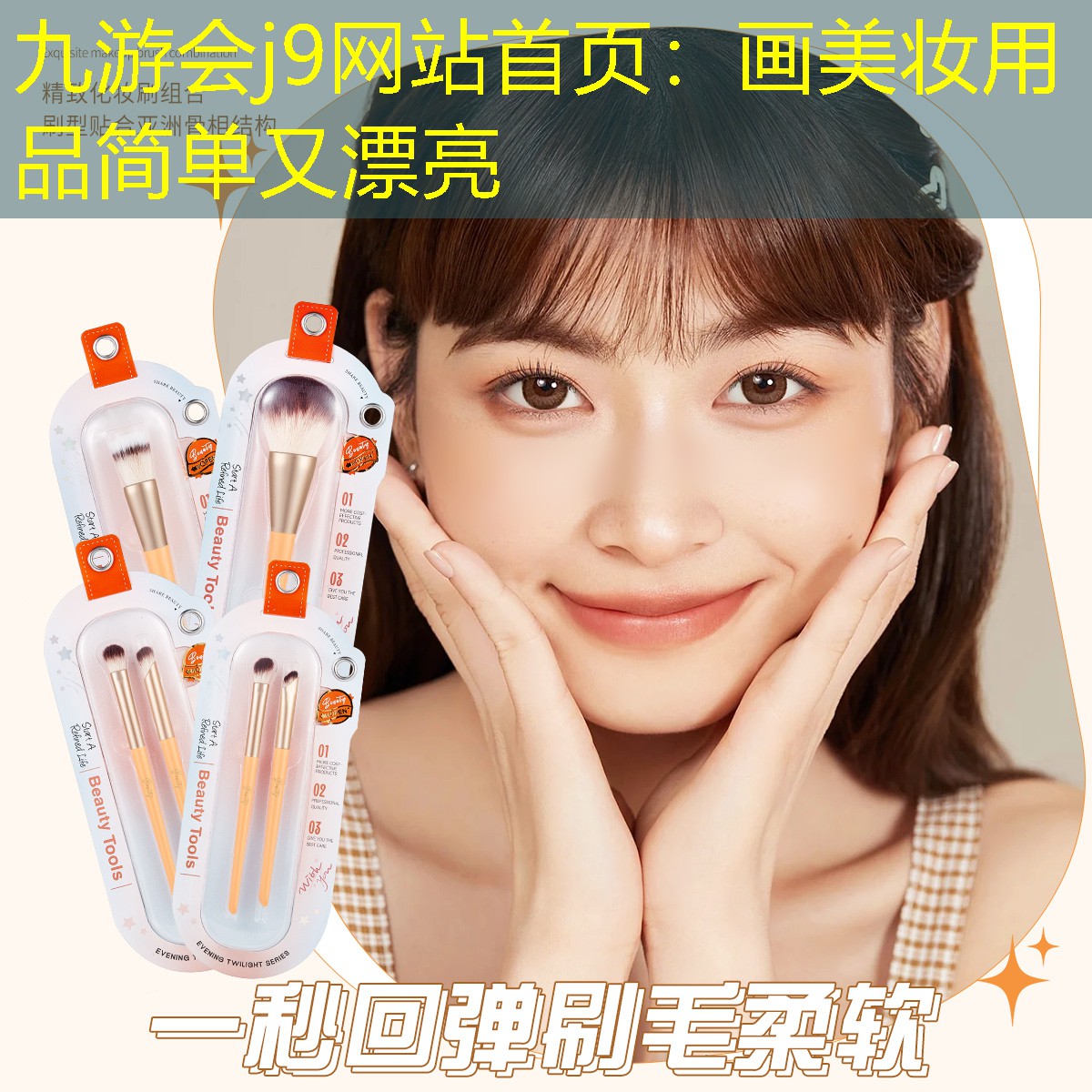 画美妆用品简单又漂亮