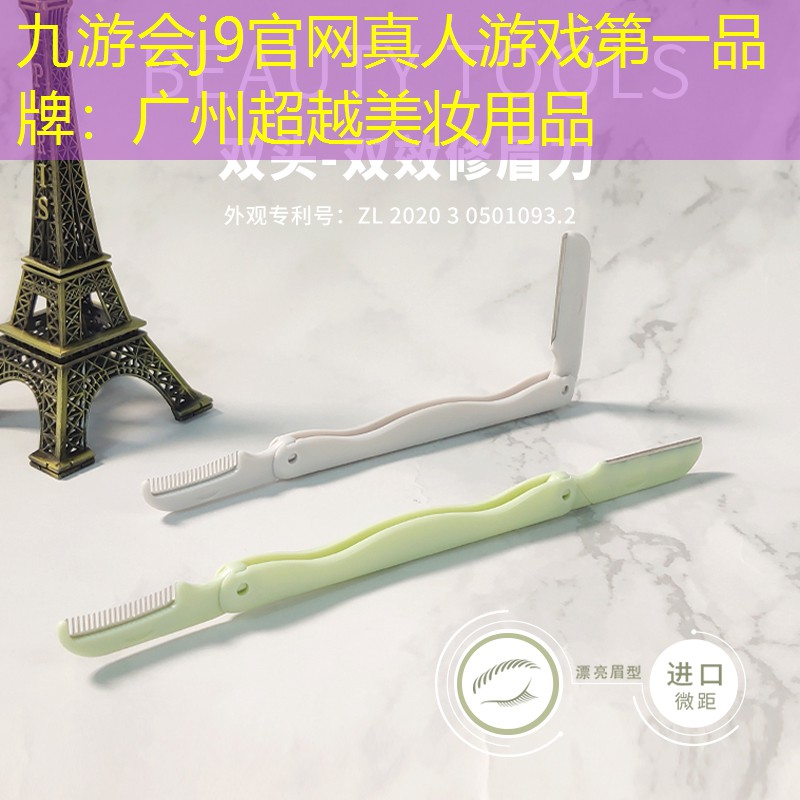 广州超越美妆用品
