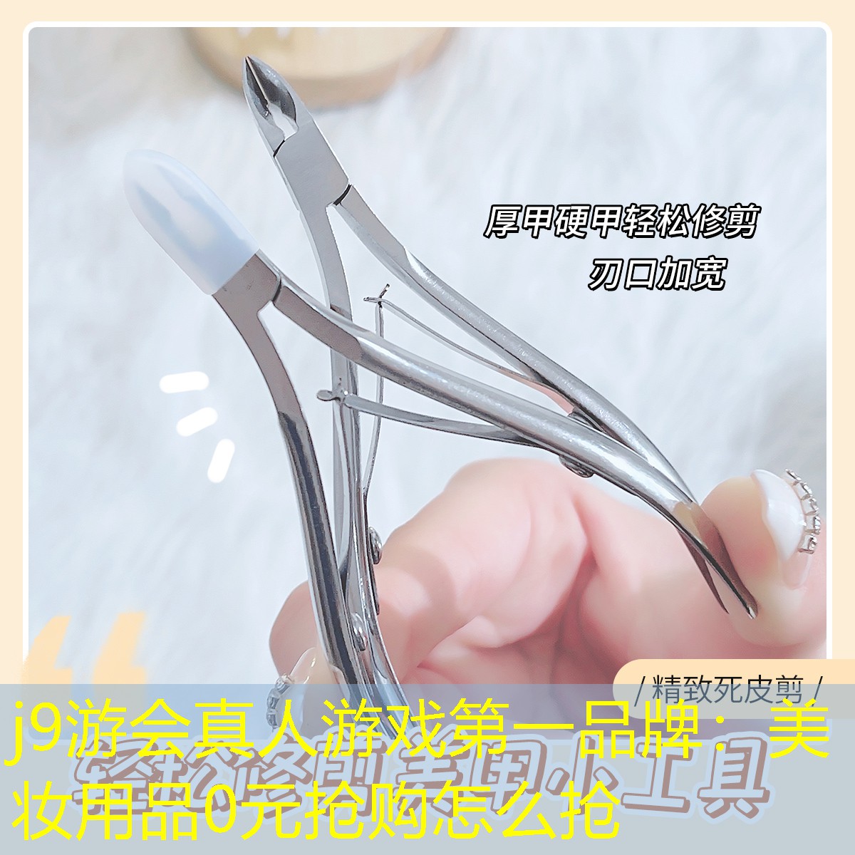 美妆用品0元抢购怎么抢