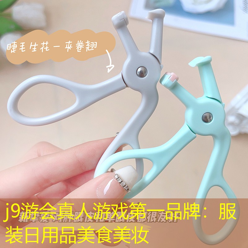 服装日用品美食美妆