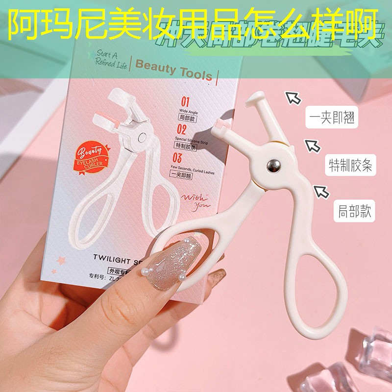 阿玛尼美妆用品怎么样啊