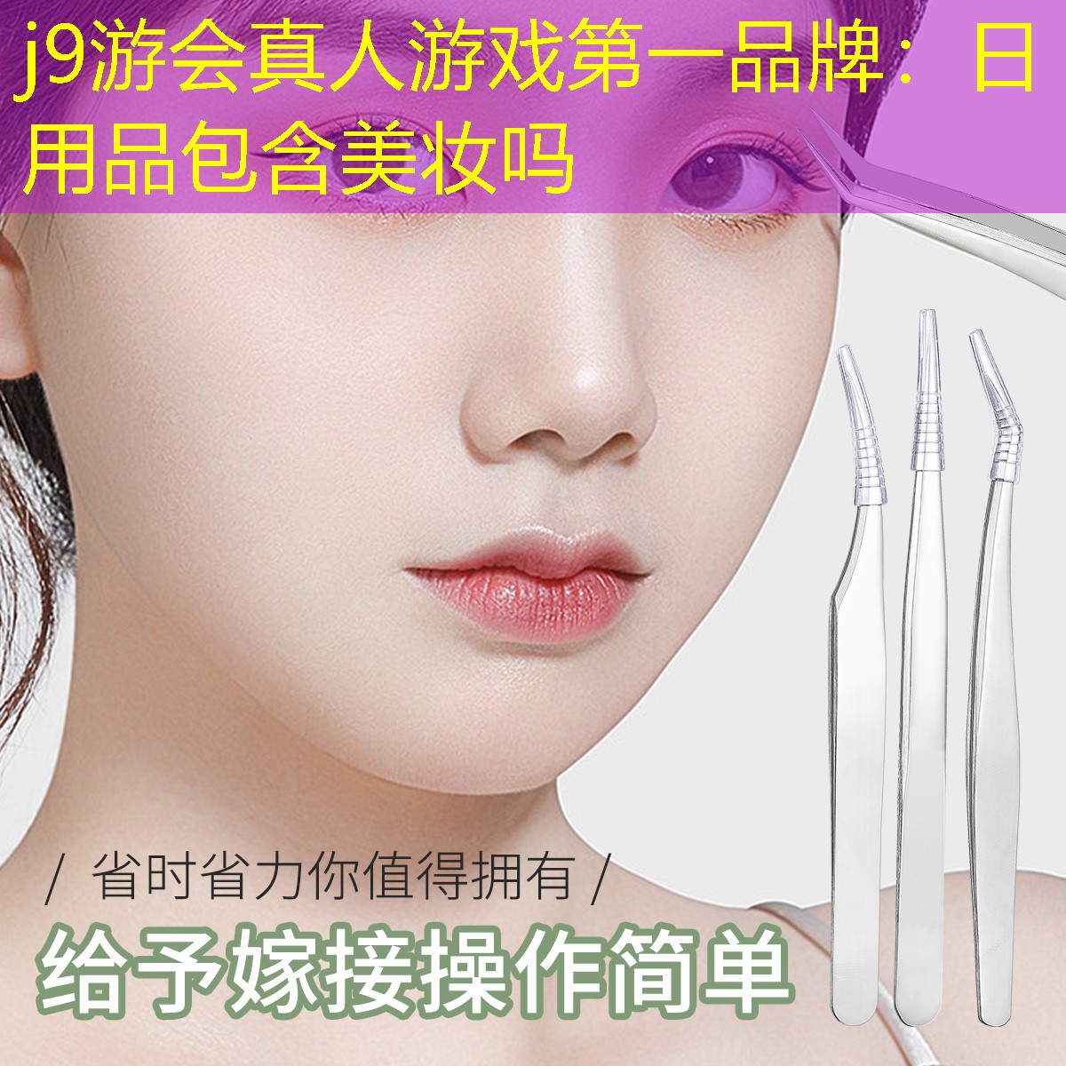 日用品包含美妆吗