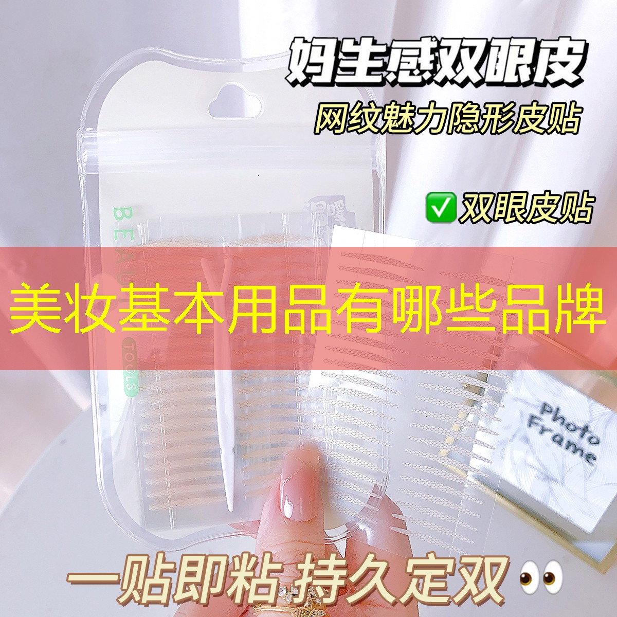 美妆基本用品有哪些品牌