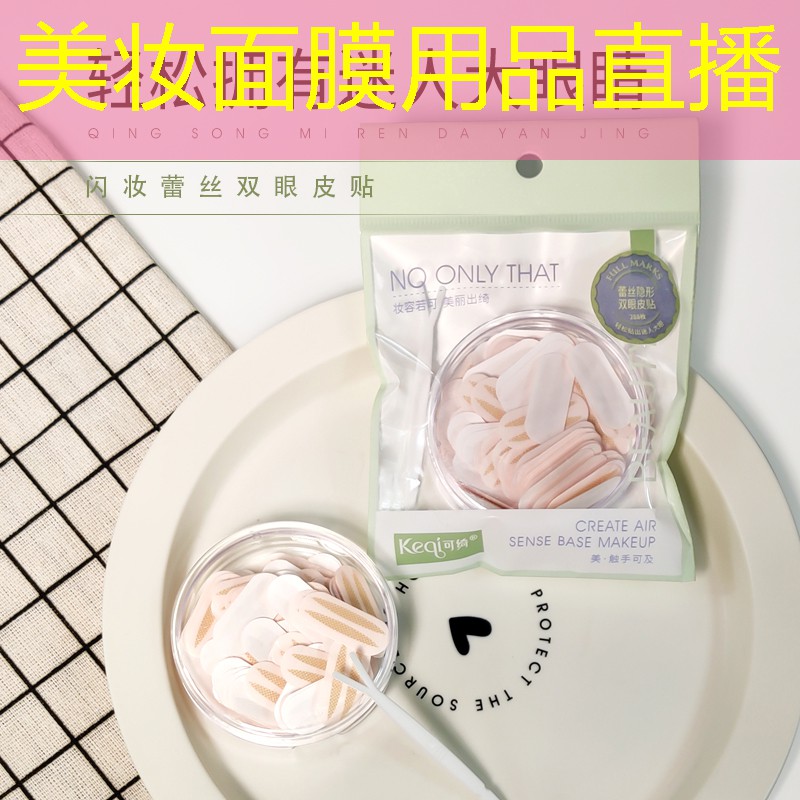 美妆面膜用品直播