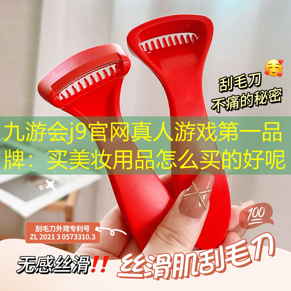 买美妆用品怎么买的好呢