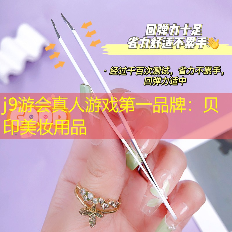 贝印美妆用品