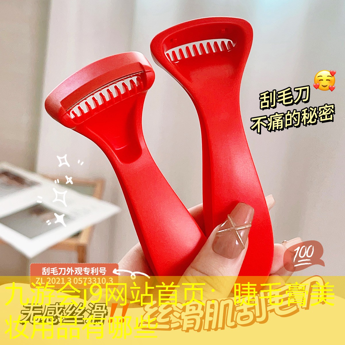 睫毛膏美妆用品有哪些