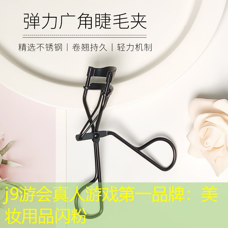 美妆用品闪粉