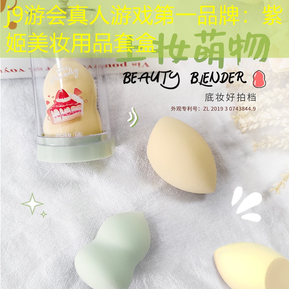 紫姬美妆用品套盒