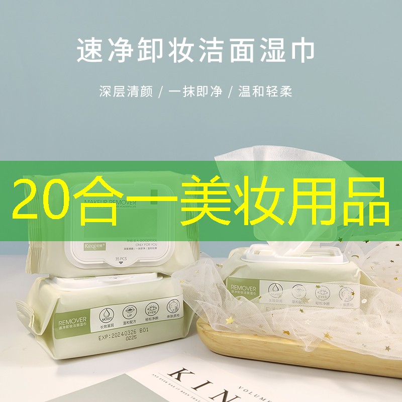 20合一美妆用品