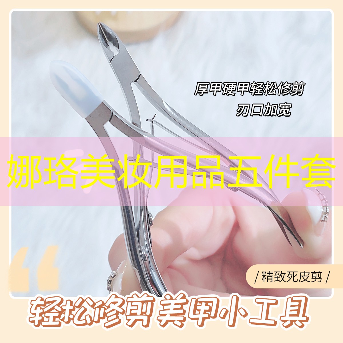 娜珞美妆用品五件套