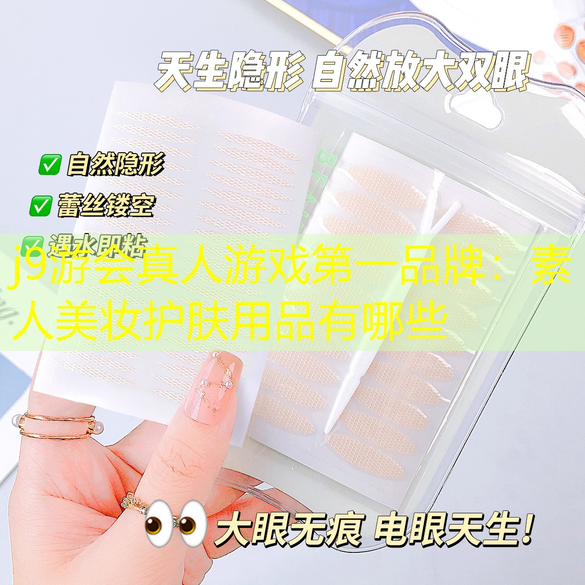 素人美妆护肤用品有哪些