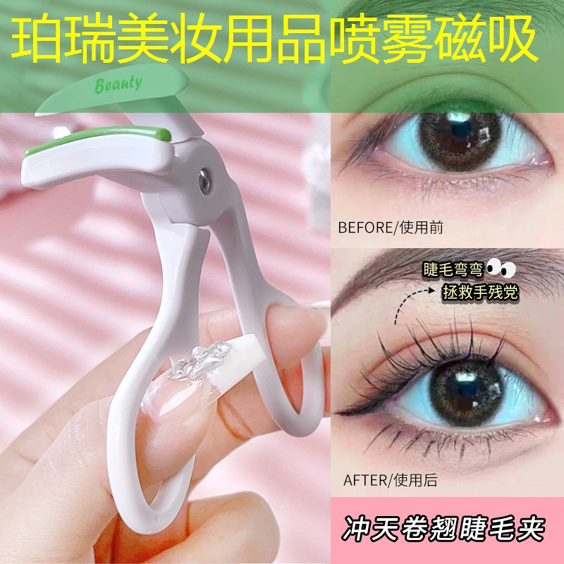 珀瑞美妆用品喷雾磁吸
