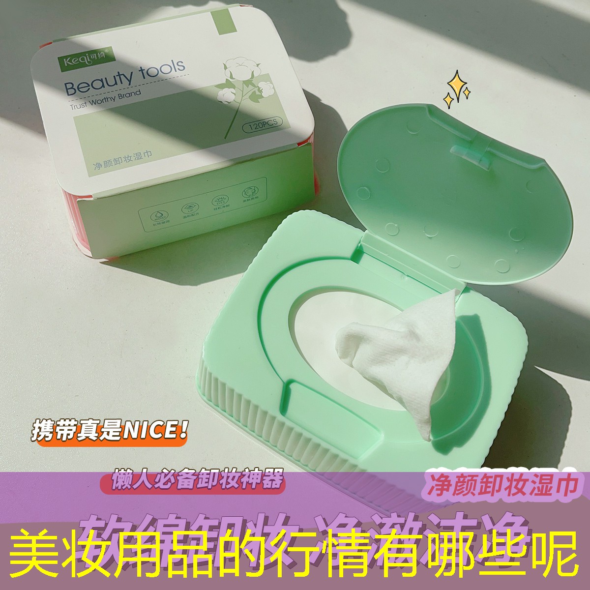 美妆用品的行情有哪些呢
