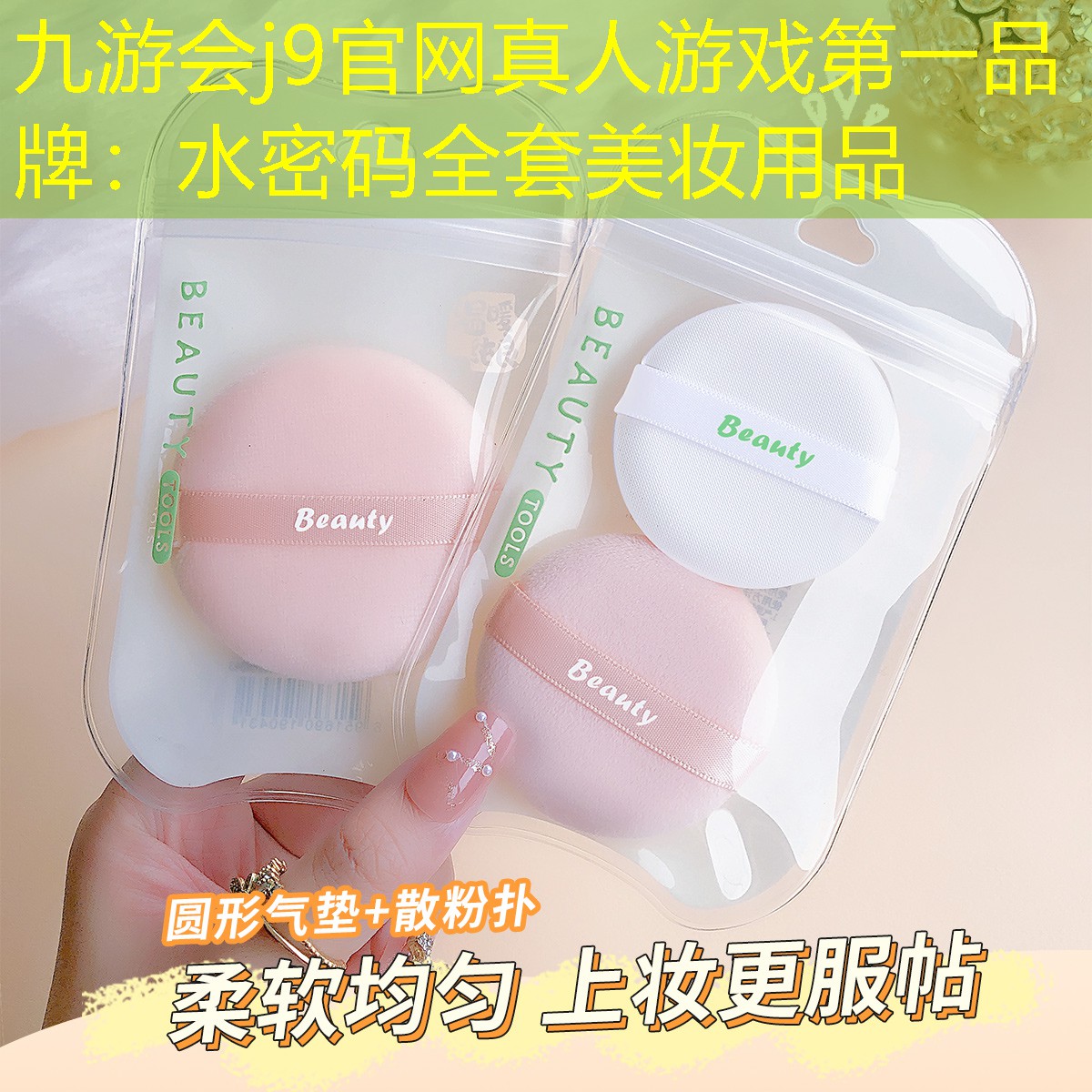 水密码全套美妆用品