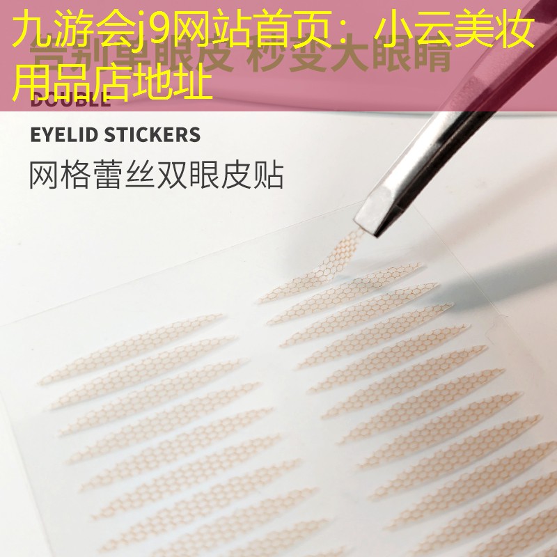 小云美妆用品店地址
