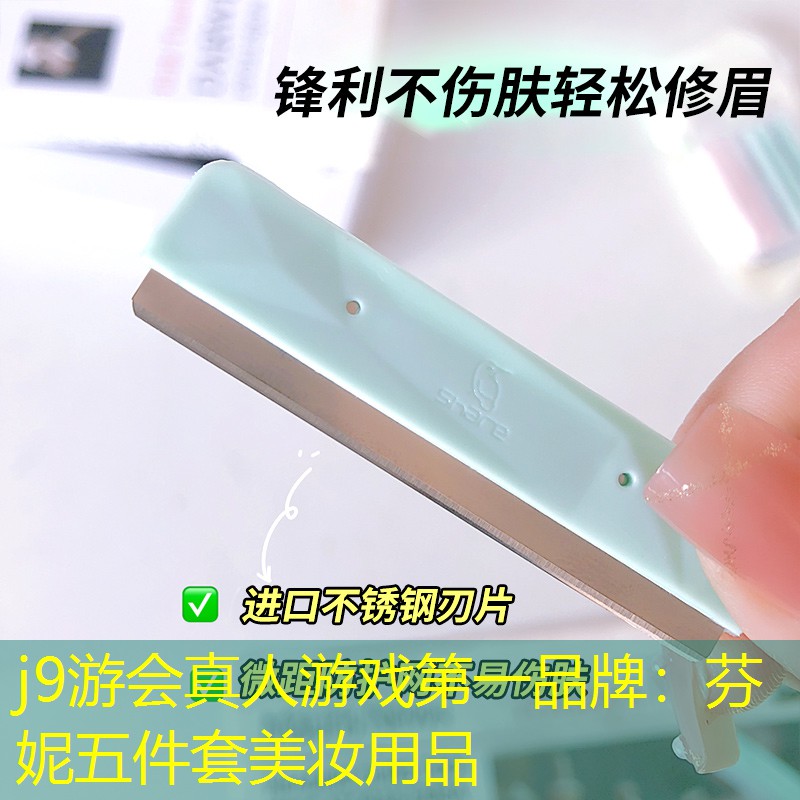 芬妮五件套美妆用品