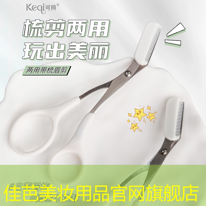 佳芭美妆用品官网旗舰店