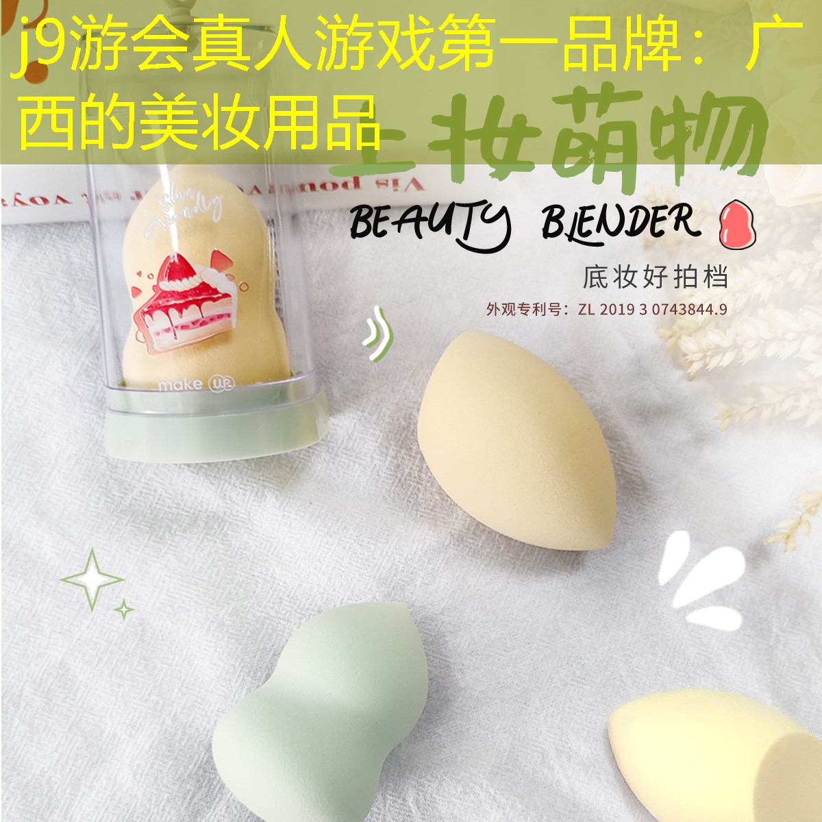 广西的美妆用品